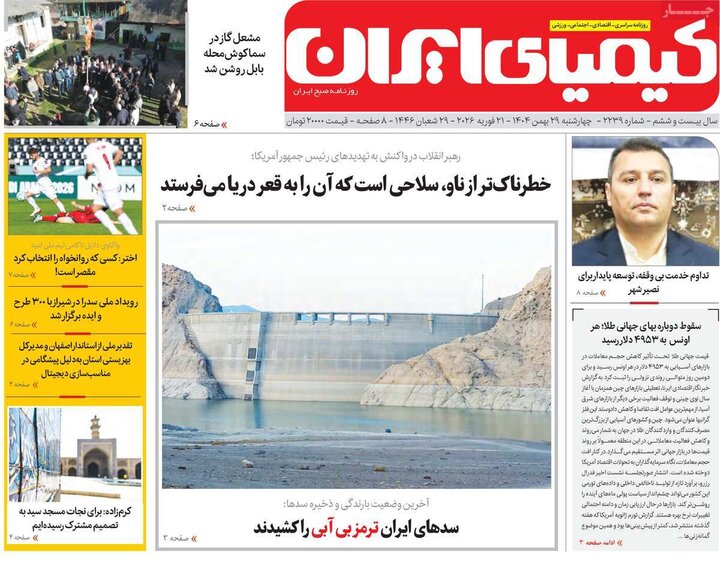 روزنامه های اصفهان