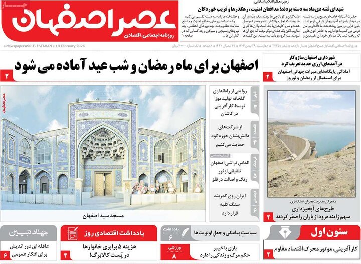 روزنامه های اصفهان