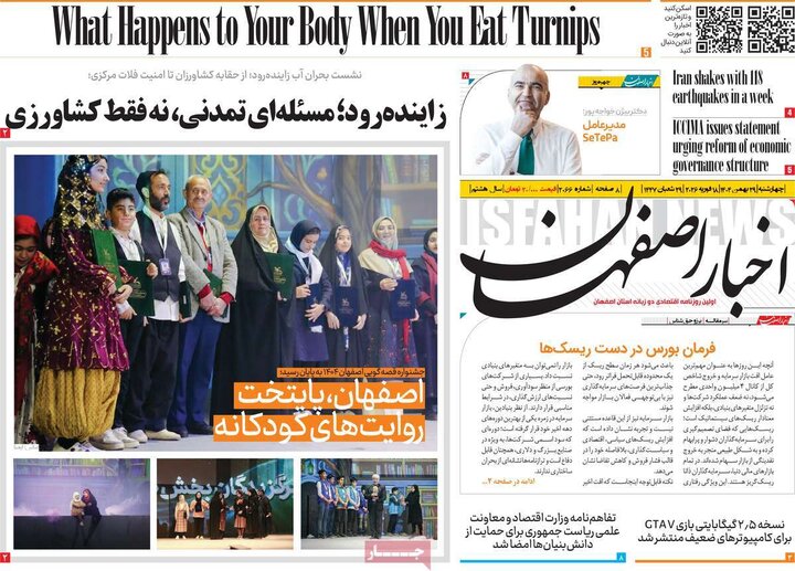 روزنامه های اصفهان