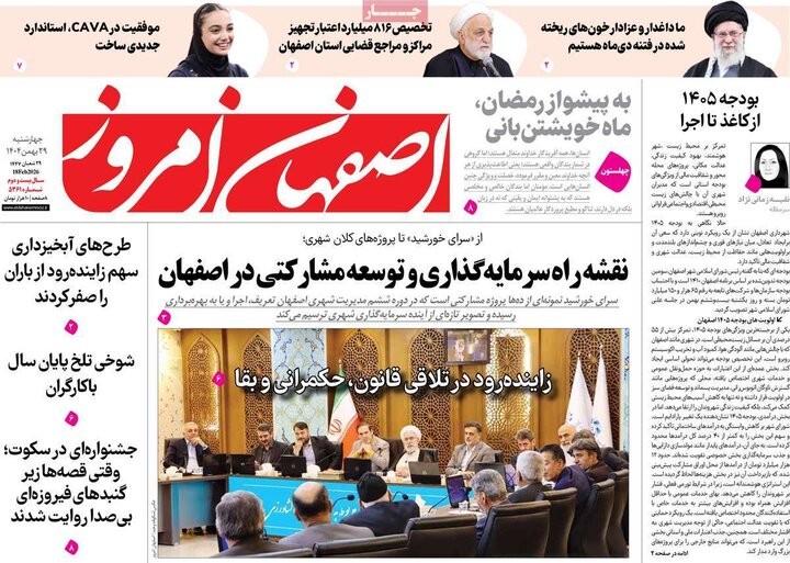 روزنامه های اصفهان