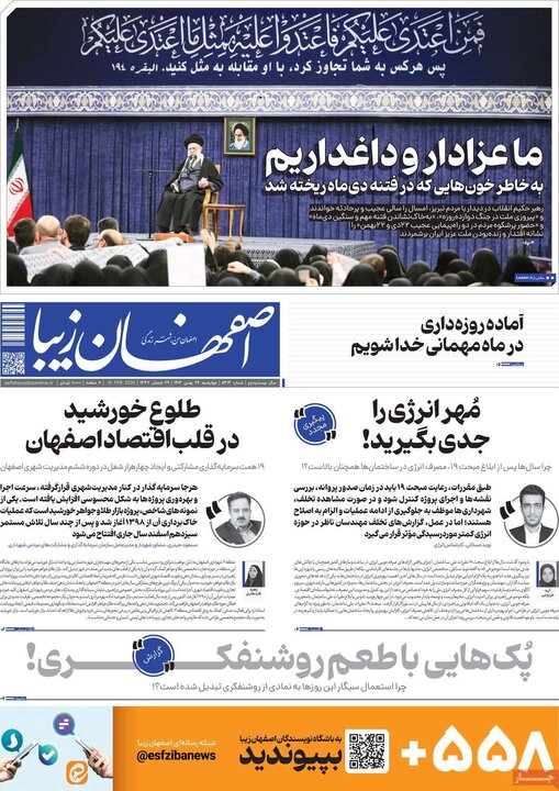 روزنامه های اصفهان