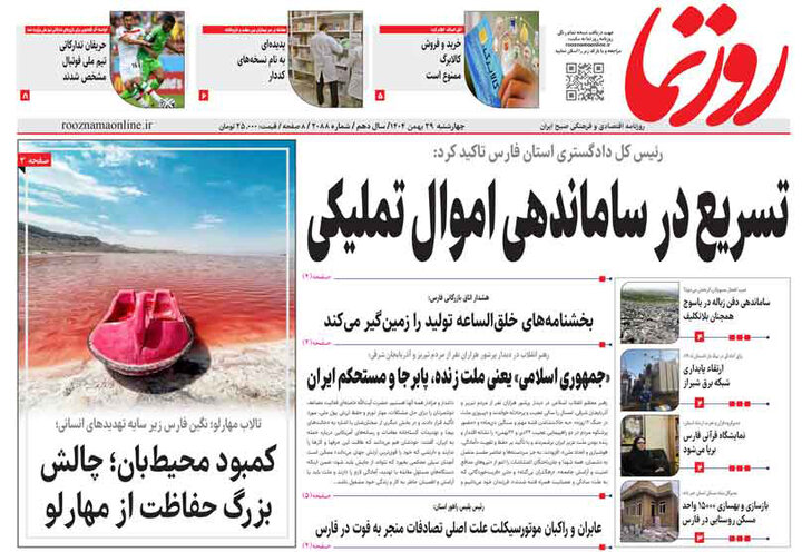 روزنامه های فارس