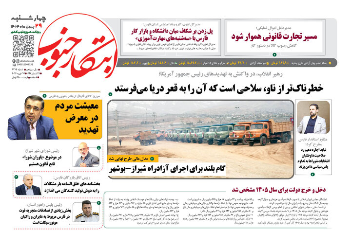 روزنامه های فارس