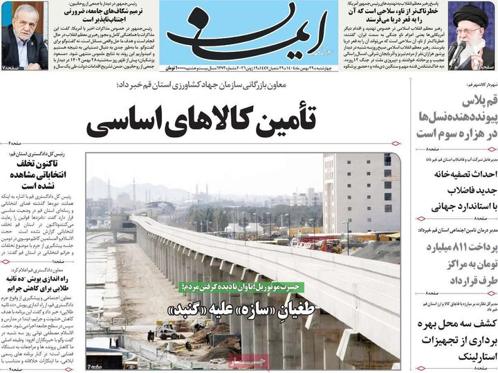 روزنامه های صبح 29 بهمن