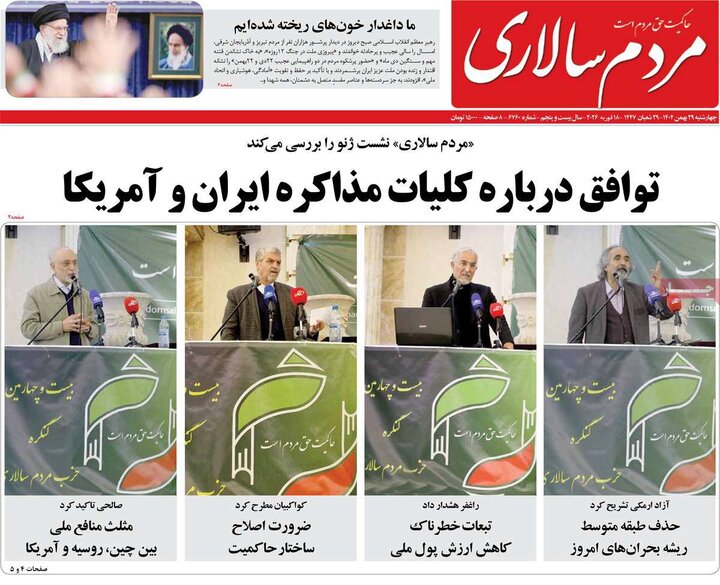 روزنامه های صبح 29 بهمن