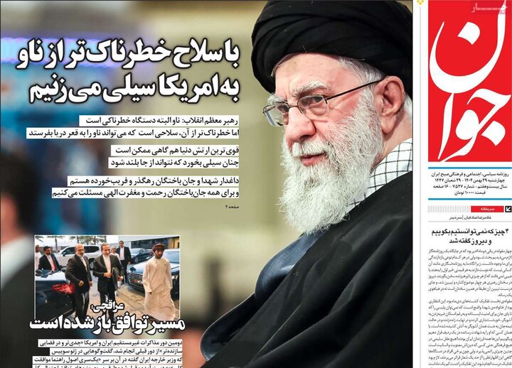 روزنامه های صبح 29 بهمن