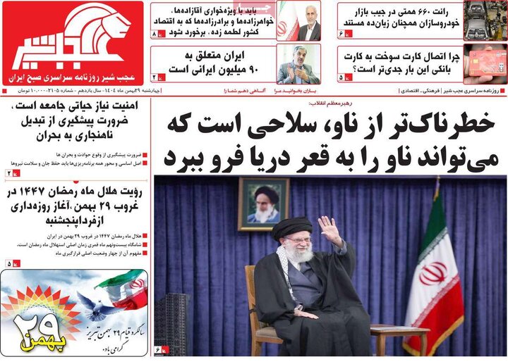 روزنامه های صبح 29 بهمن