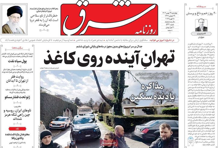 روزنامه های صبح 29 بهمن