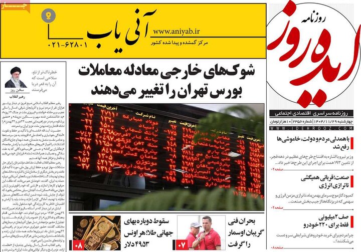 روزنامه های صبح 29 بهمن