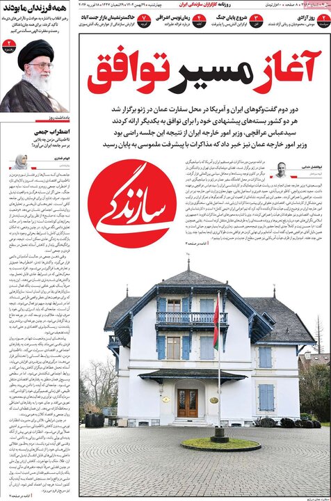 روزنامه های صبح 29 بهمن