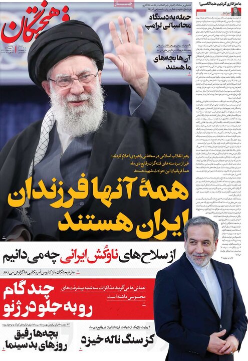 روزنامه های صبح 29 بهمن