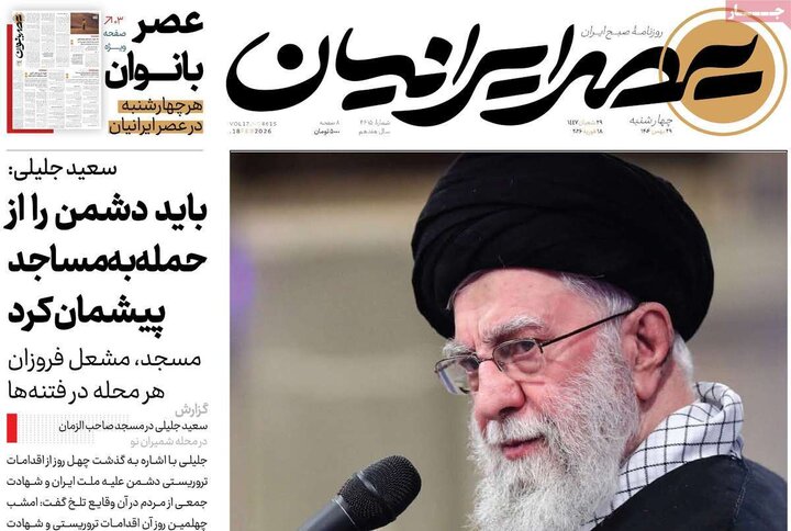 روزنامه های صبح 29 بهمن