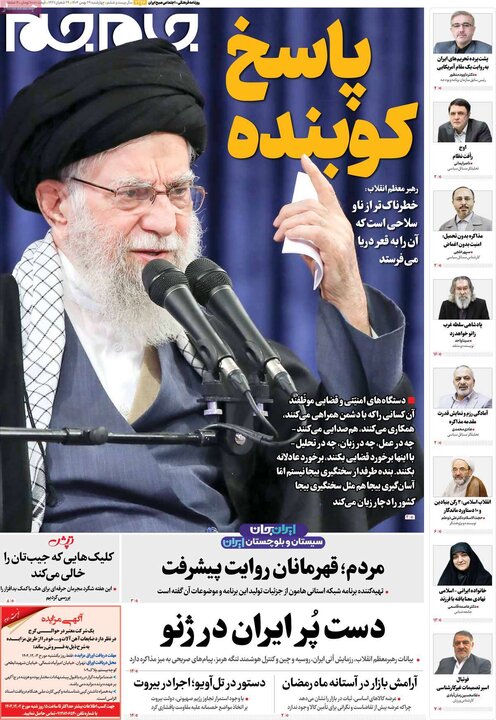 روزنامه های صبح 29 بهمن