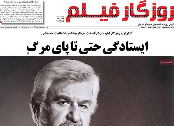 روزنامه های صبح 29 بهمن