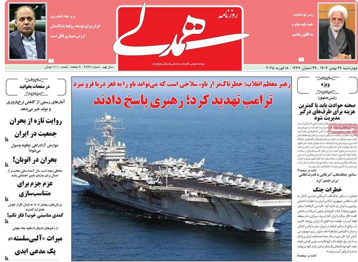 روزنامه های صبح 29 بهمن