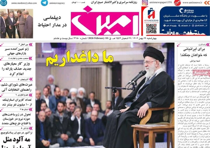 روزنامه های آذربایجان‌شرقی