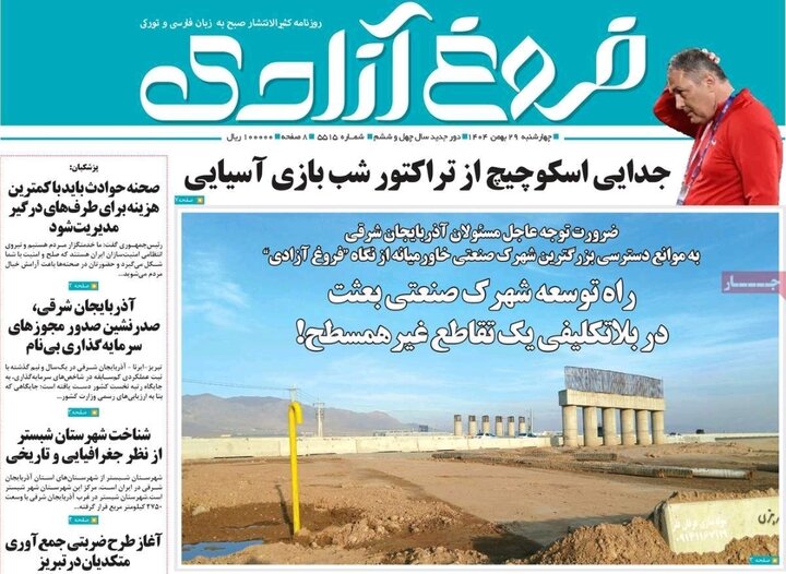 روزنامه های آذربایجان‌شرقی