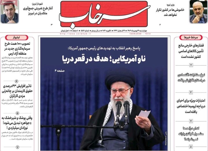 روزنامه های آذربایجان‌شرقی