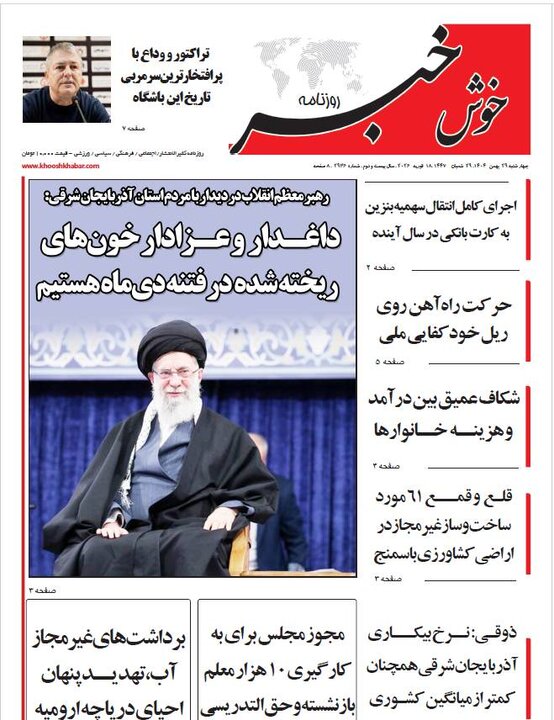 روزنامه های آذربایجان‌شرقی