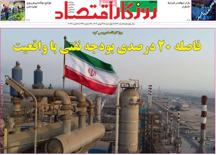 روزنامه های اقتصادی 29 بهمن