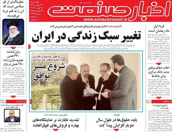 روزنامه های اقتصادی 29 بهمن