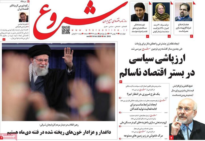 روزنامه های اقتصادی 29 بهمن