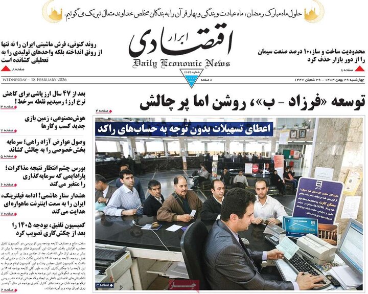 روزنامه های اقتصادی 29 بهمن
