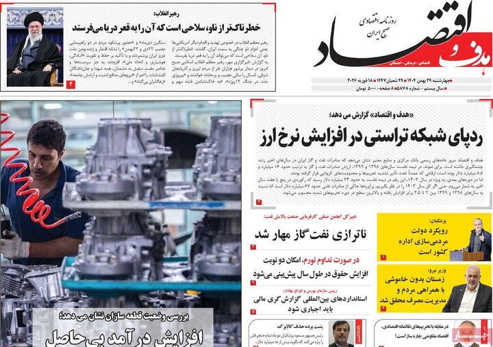 روزنامه های اقتصادی 29 بهمن