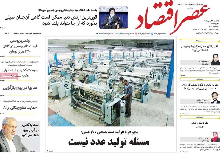 روزنامه های اقتصادی 29 بهمن