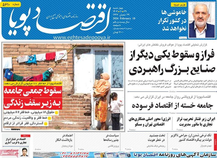 روزنامه های اقتصادی 29 بهمن