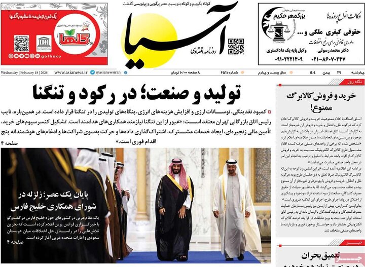 روزنامه های اقتصادی 29 بهمن
