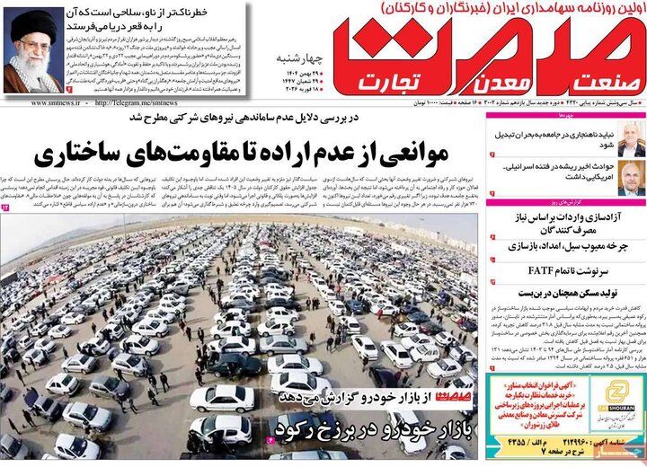 روزنامه های اقتصادی 29 بهمن
