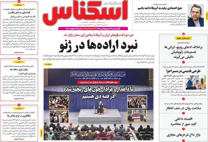 روزنامه های اقتصادی 29 بهمن