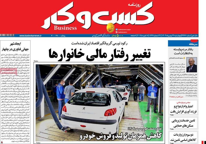 روزنامه های اقتصادی 29 بهمن