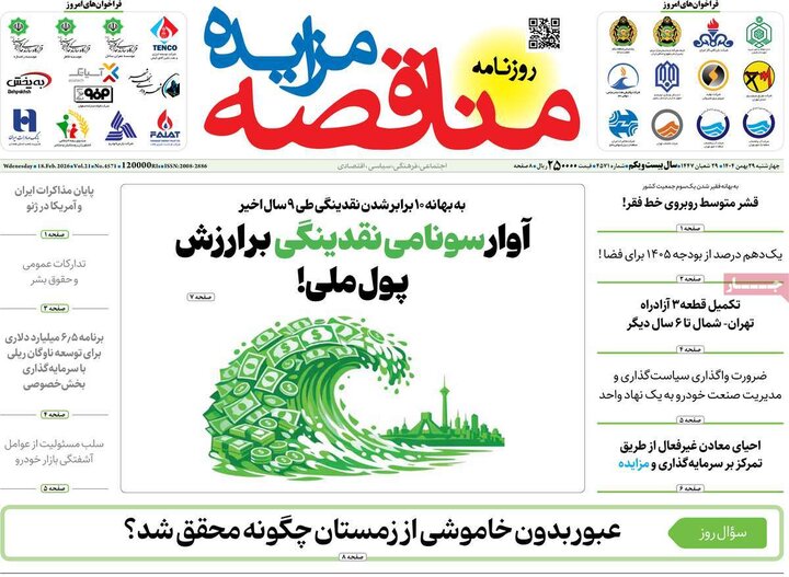 روزنامه های اقتصادی 29 بهمن