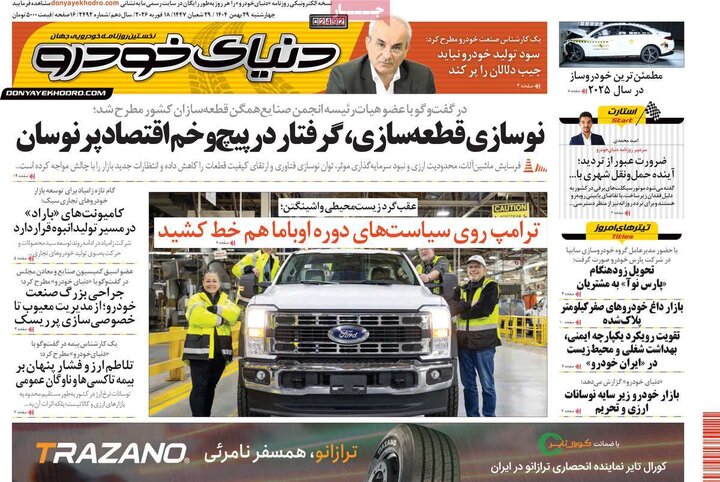 روزنامه های اقتصادی 29 بهمن