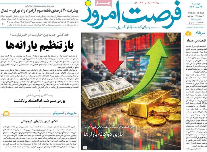 روزنامه های اقتصادی 29 بهمن