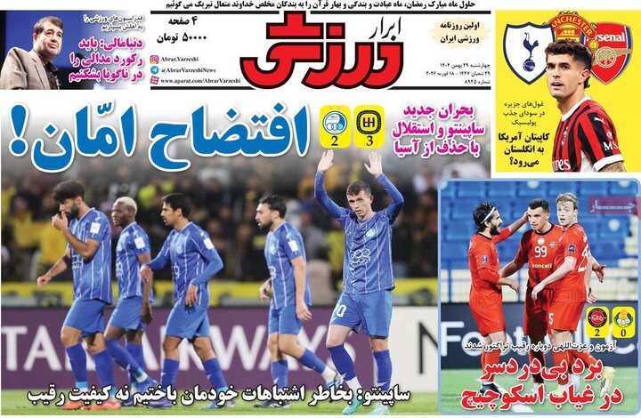 روزنامه های ورزشی 29 بهمن