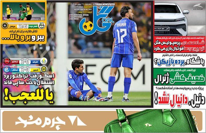 روزنامه های ورزشی 29 بهمن