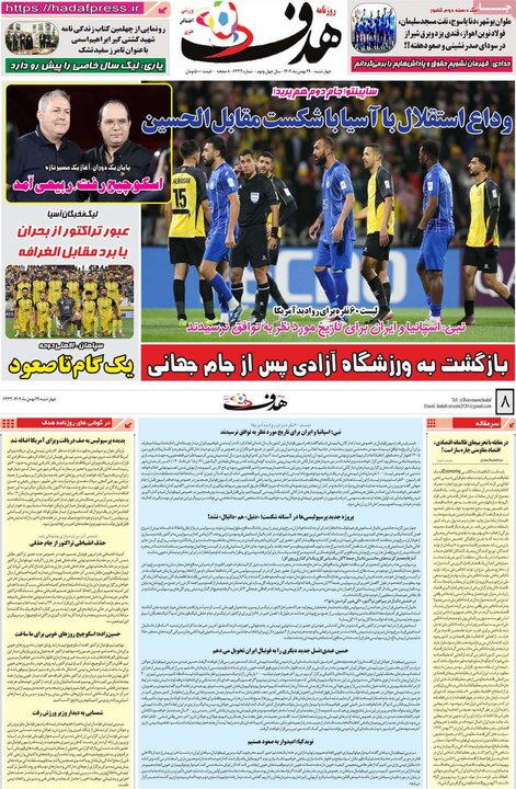 روزنامه های ورزشی 29 بهمن