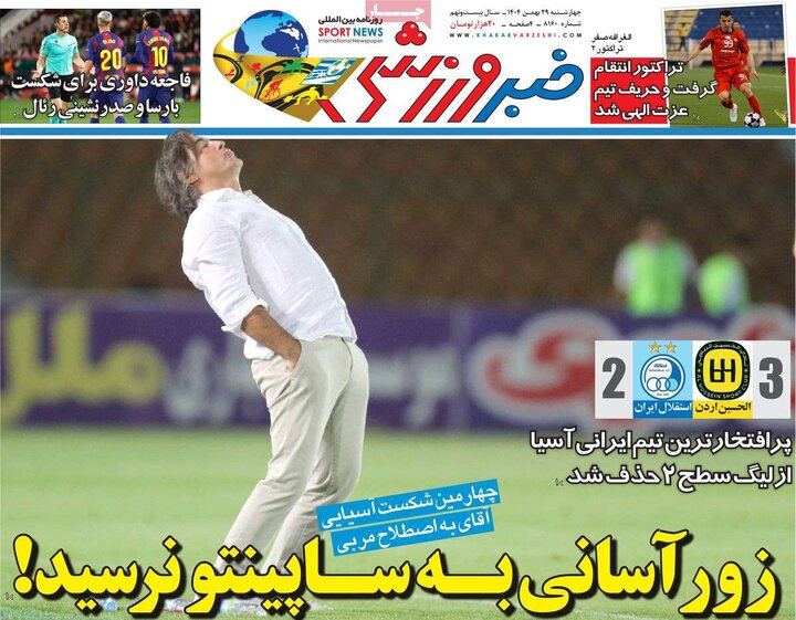 روزنامه های ورزشی 29 بهمن