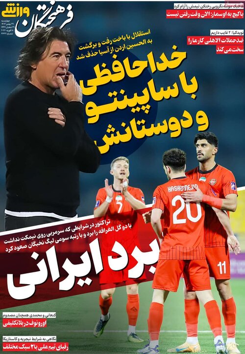 روزنامه های ورزشی 29 بهمن