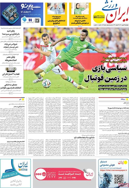 روزنامه های ورزشی 29 بهمن