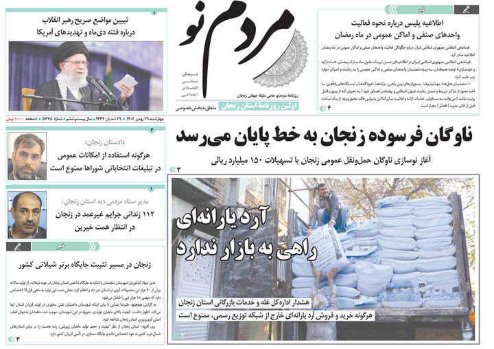 صفحه اول روزنامه های زنجان