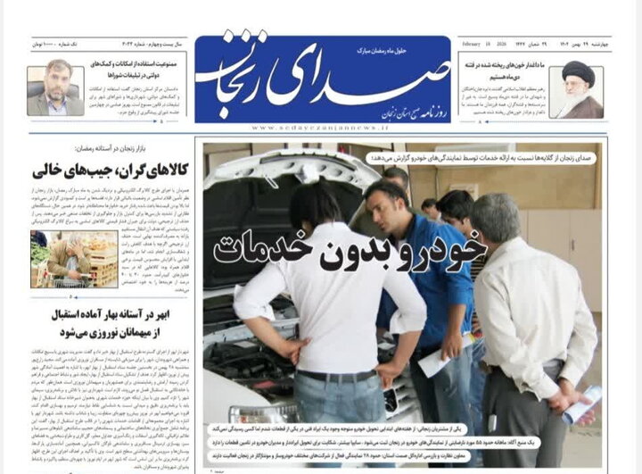 صفحه اول روزنامه های زنجان