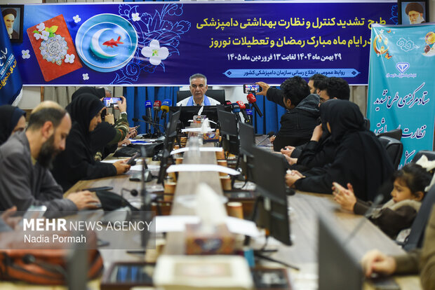 نشست خبری اداره کل دامپزشکی استان تهران