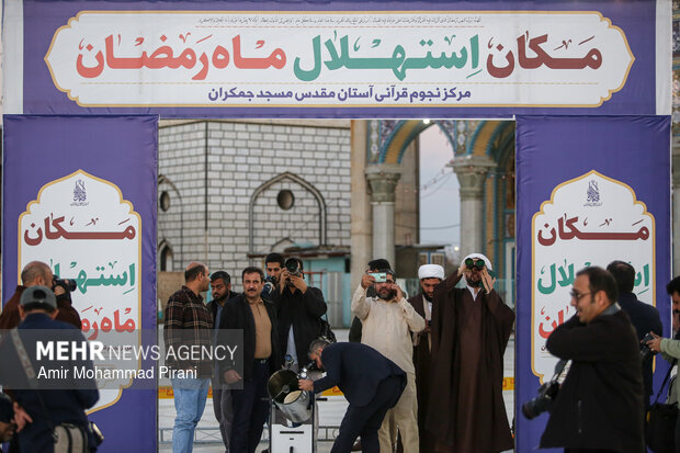 استهلال ماه مبارک رمضان در مسجد جمکران