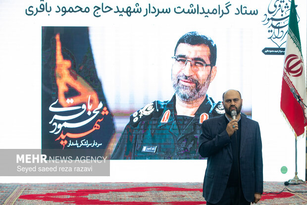 مراسم شب خاطره «سردار سرلشگر شهید حاج محمود باقری»