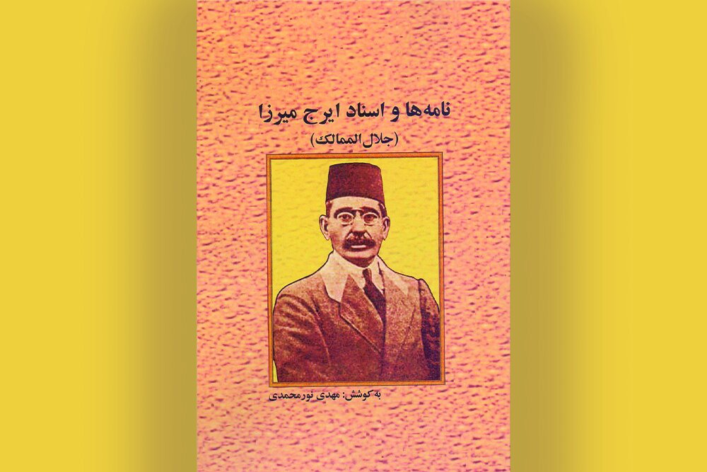 ايرج،ميرزا،اسناد،كتاب،سرودن،اصطلاحات