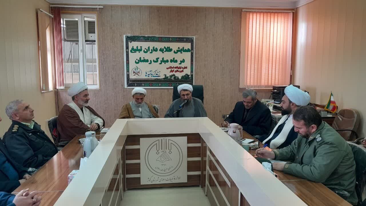 همایش«طلایه‌داران تبلیغ»؛هم‌افزایی مبلغان برای جهاد تبیین در ماه رمضان